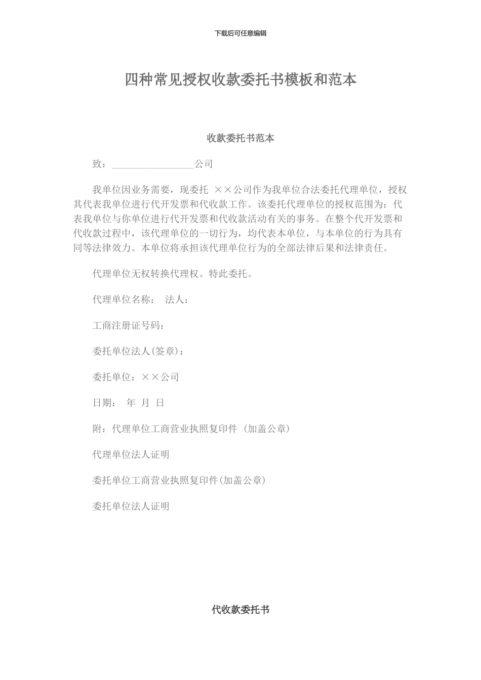 授权收款委托书-代收款委托书-模板和范本_第1页