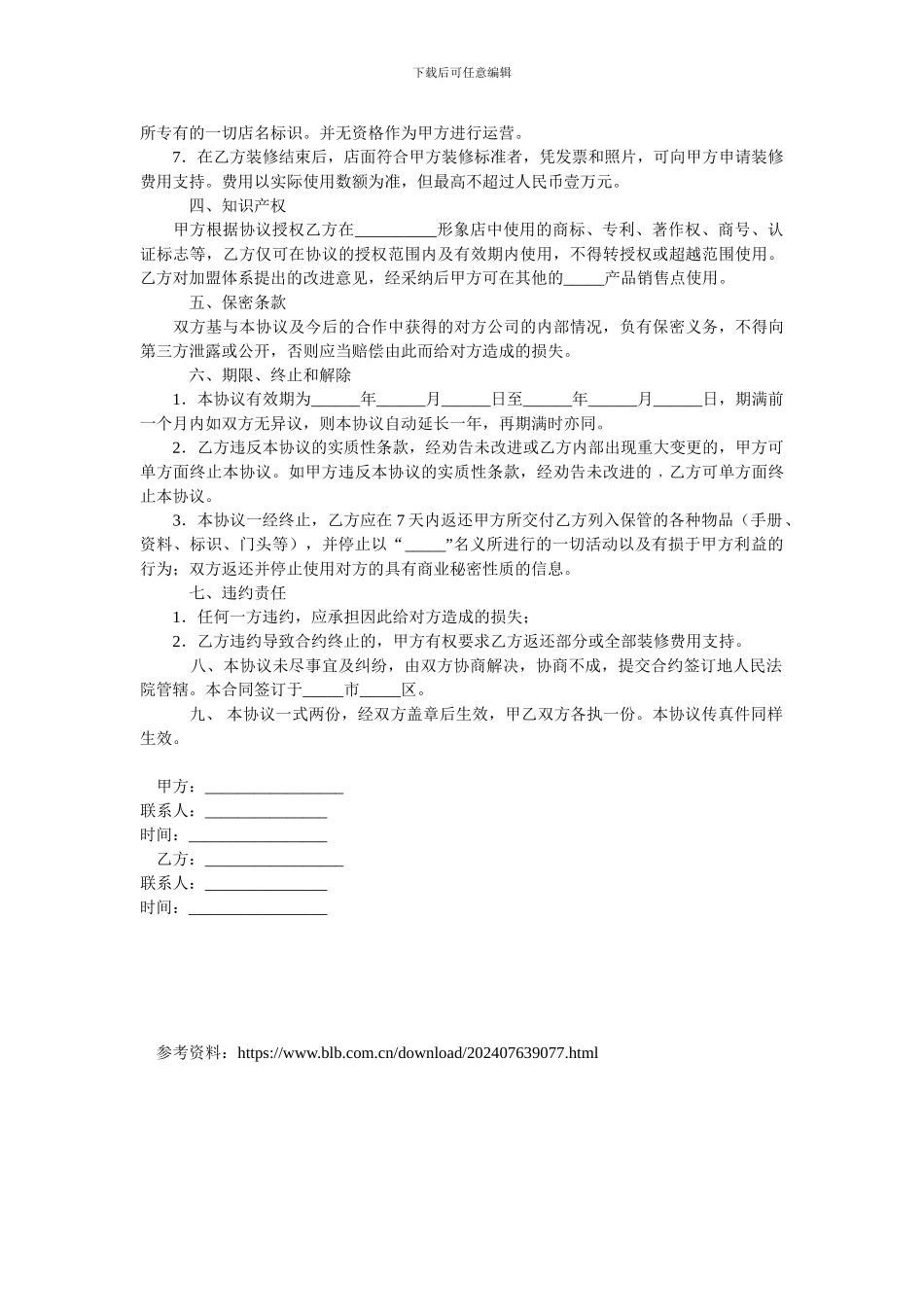 授权经销协议.doc_第2页