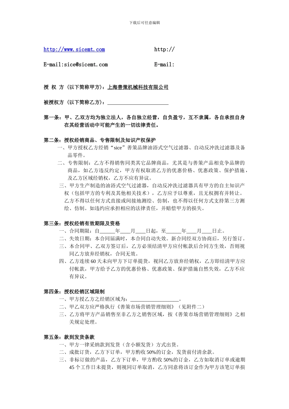 授权经销合同_第2页