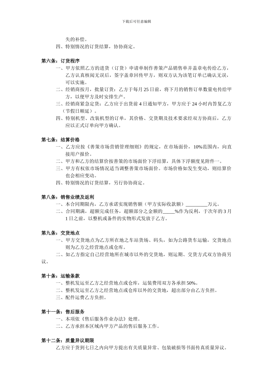 授权经销合同_第3页