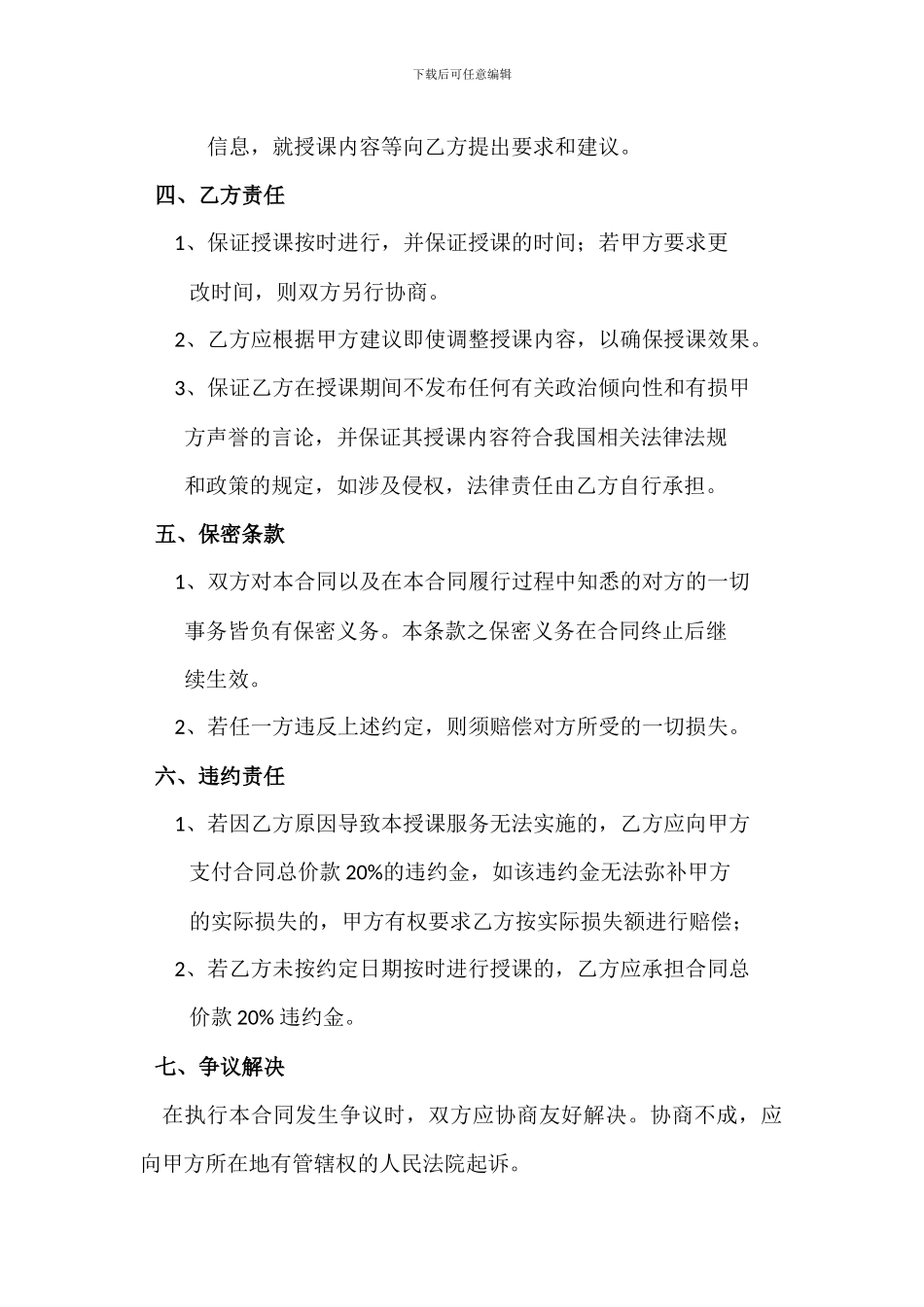 授课服务合同_第2页