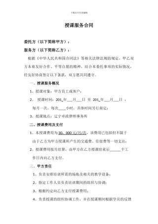 授课服务合同