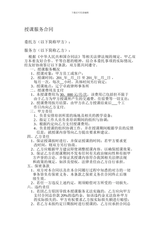 授课服务合同