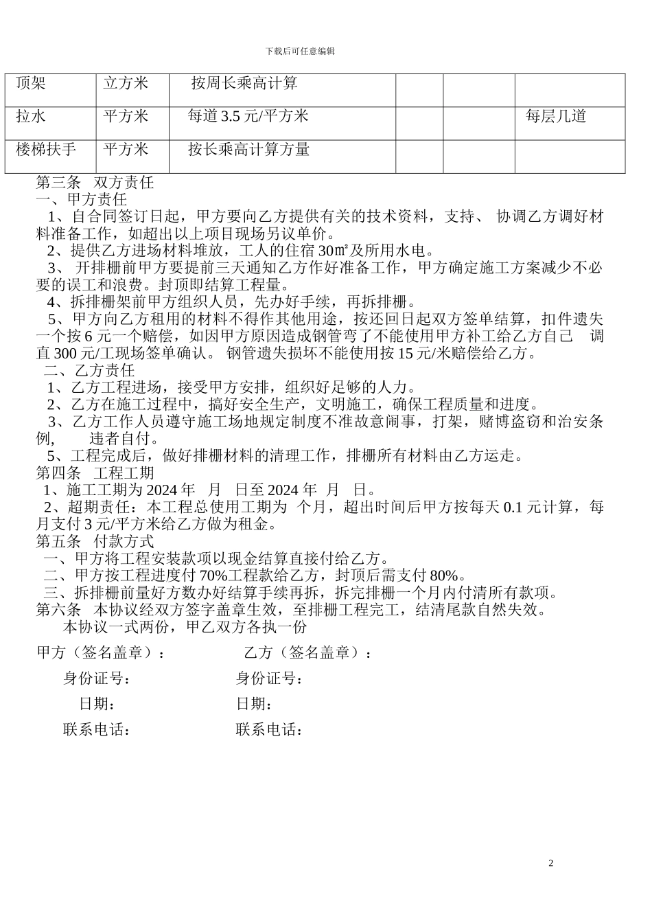 排栅工程施工承包合同_第2页