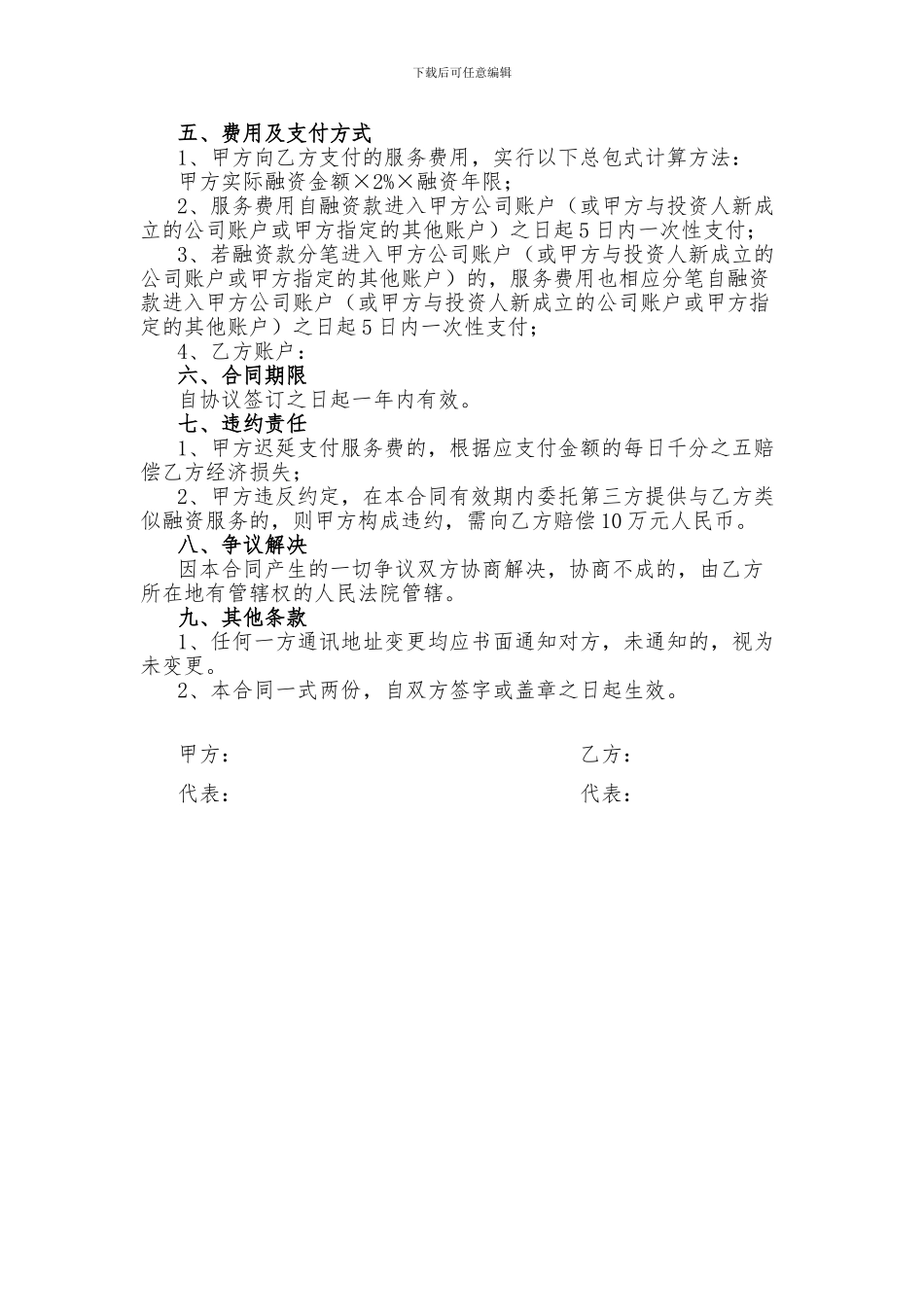 排他性融资服务合同_第2页