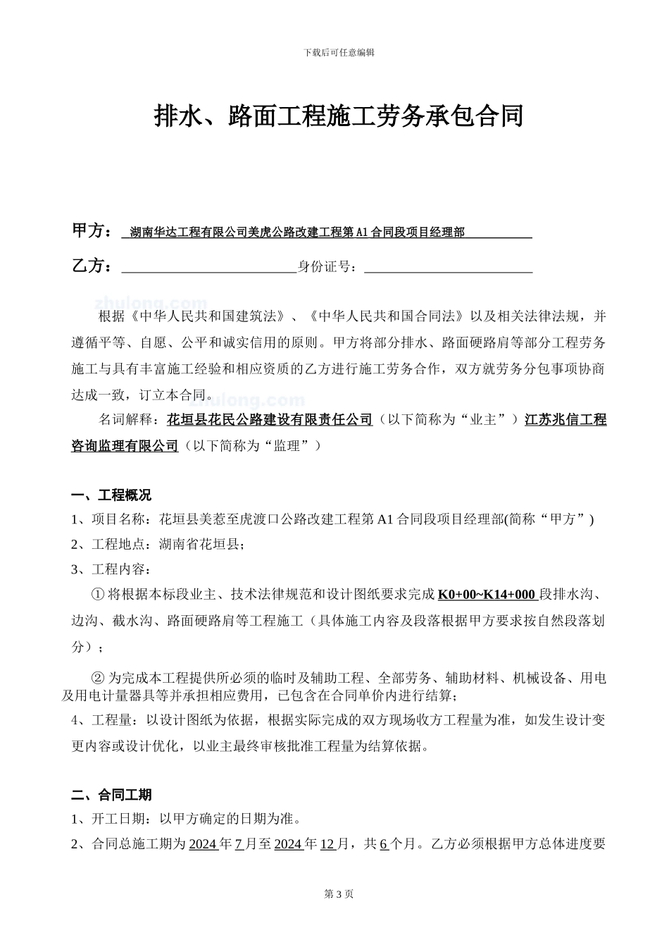 排水、路面工程劳务合同_第3页