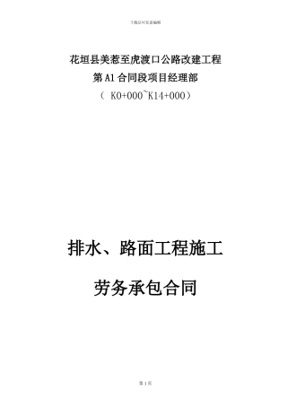 排水、路面工程劳务合同