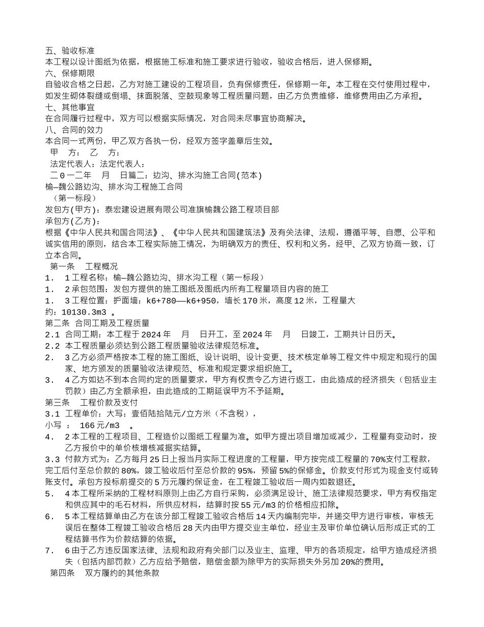 排水沟施工合同_第2页