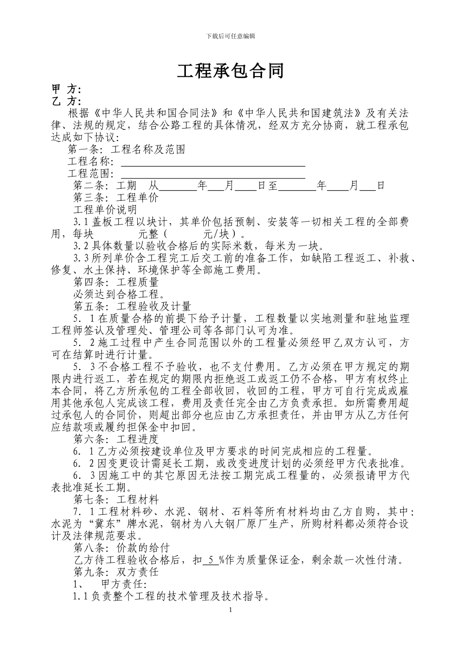 排水沟盖板分包协议书-2_第1页