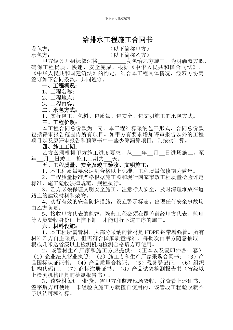 排水工程施工合同书_第1页