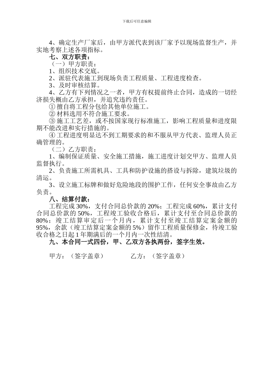排水工程施工合同书_第2页