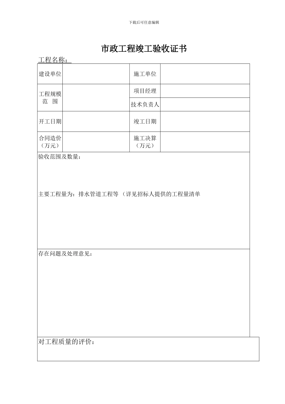 排水工程施工合同书_第3页
