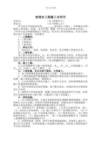 排水工程施工合同书