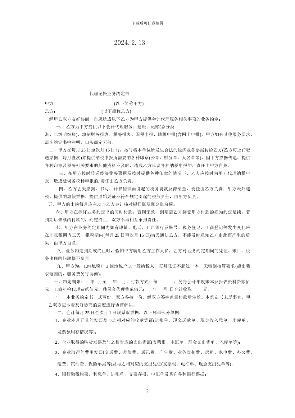 排水管采购合同_第2页