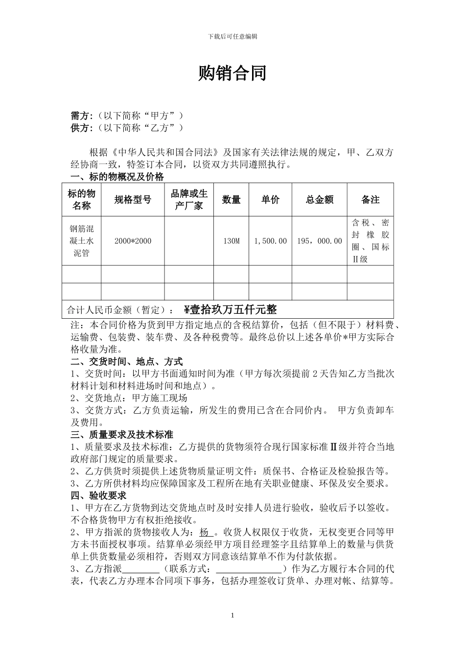 排水管购销合同_第1页