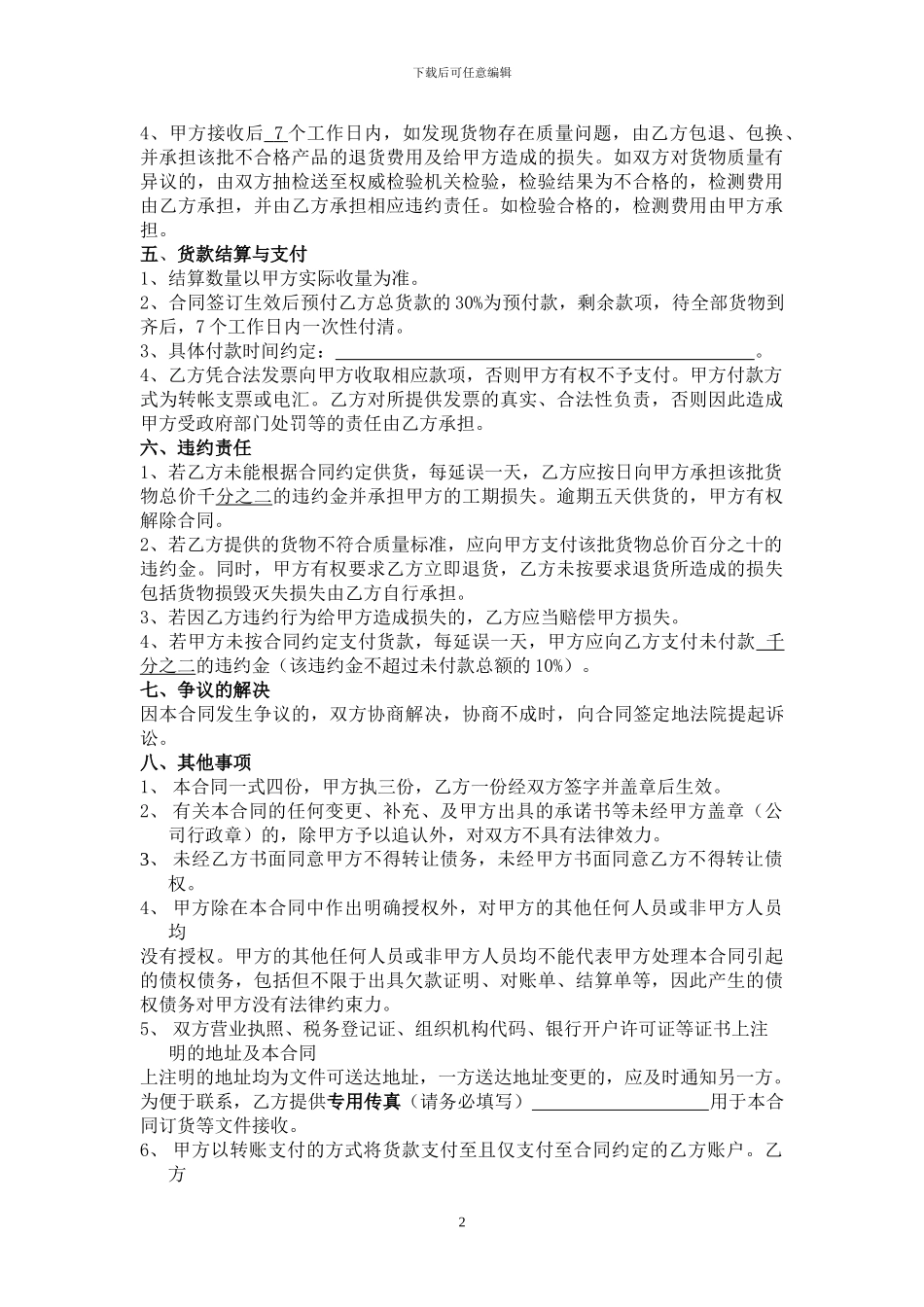 排水管购销合同_第2页