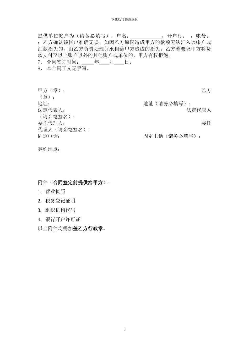 排水管购销合同_第3页