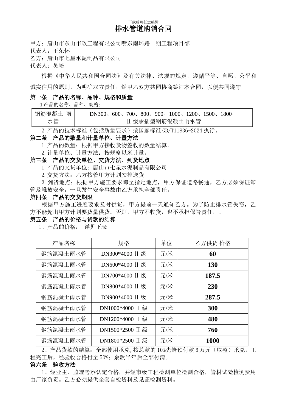 排水管道购销合同_第1页