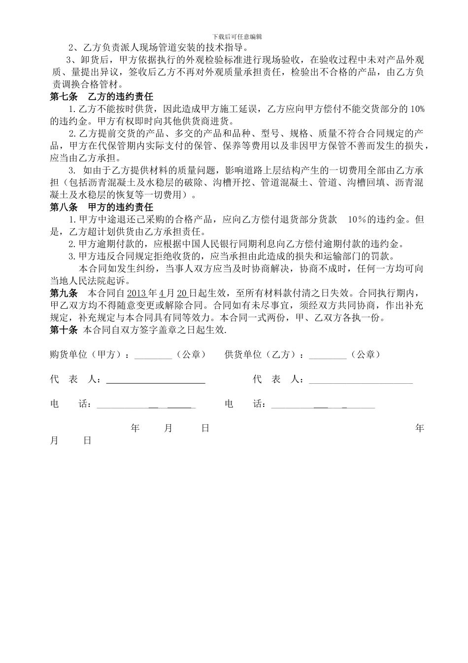 排水管道购销合同_第2页