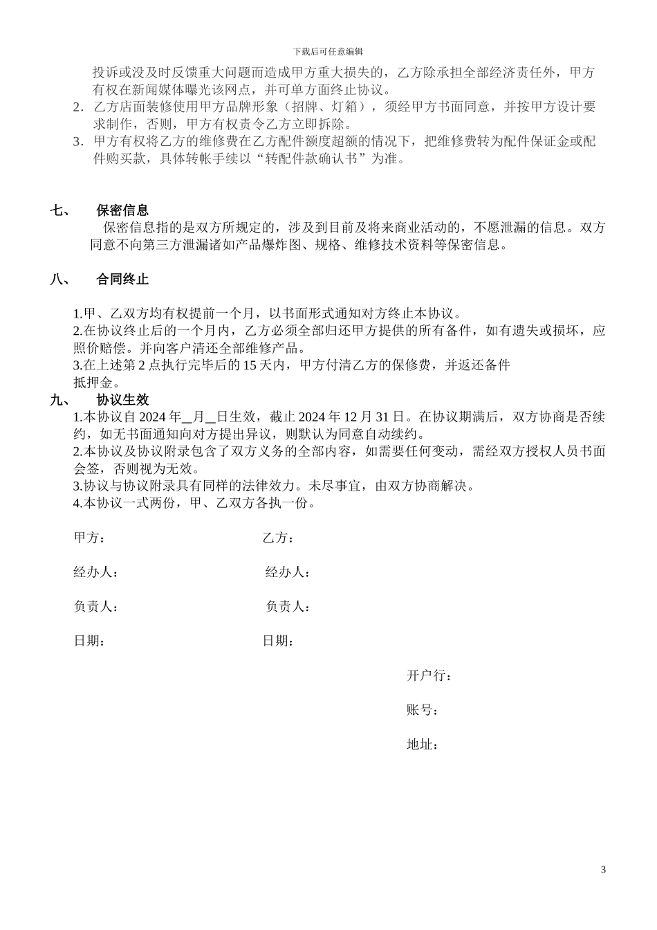 授权维修服务协议书7-16_第3页