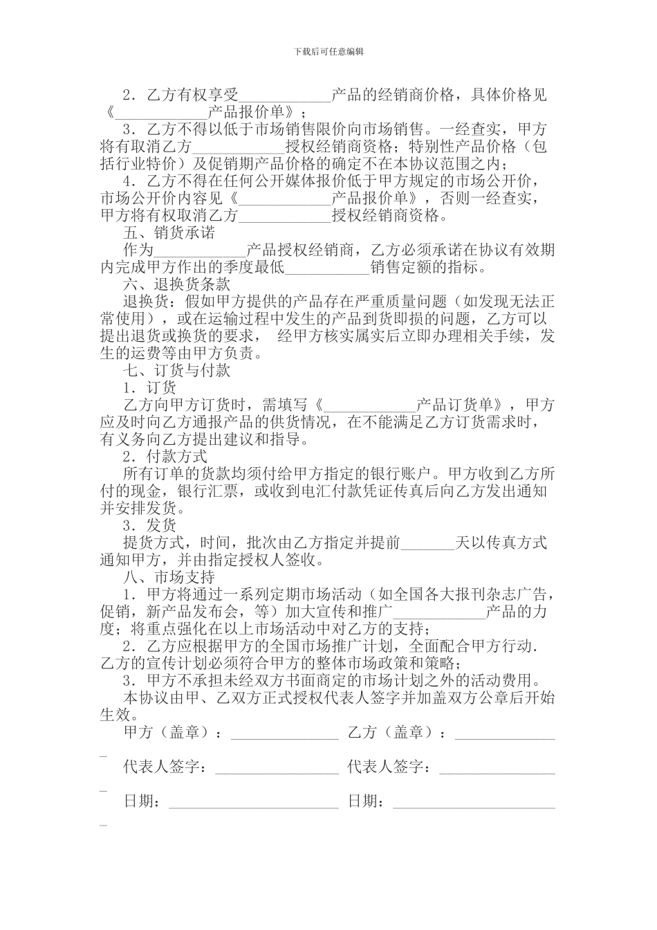 授权经销商协议书_第2页