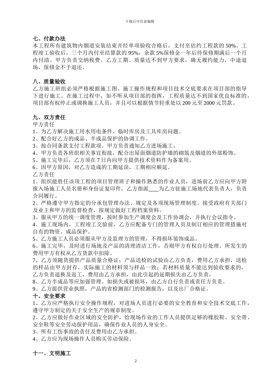 排烟道购销合同_第2页