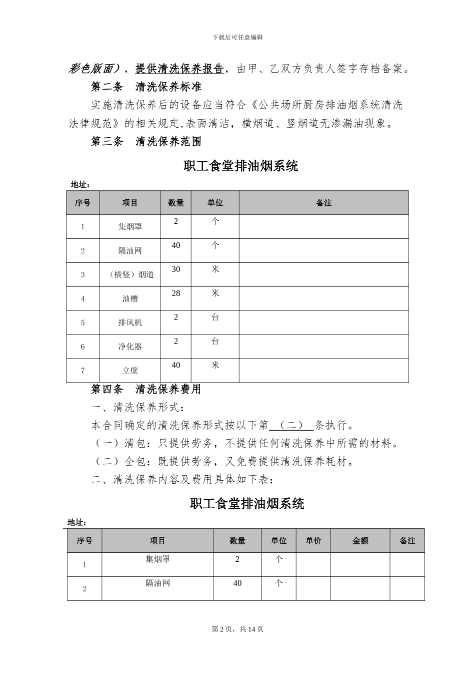 排油烟系统清洗服务合同_第2页