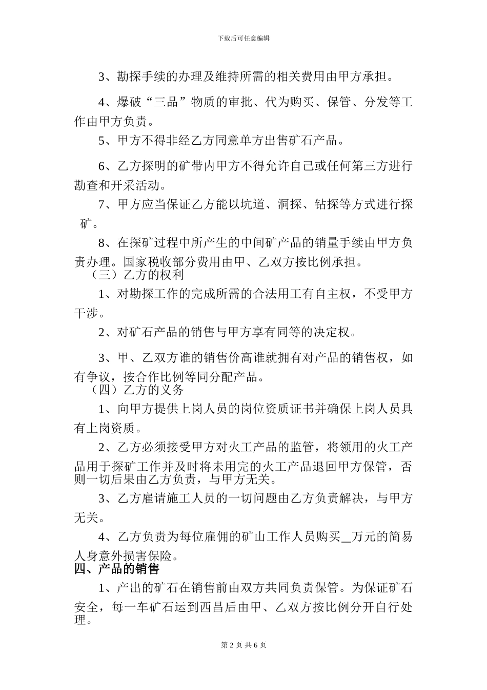 探矿合作协议_第2页