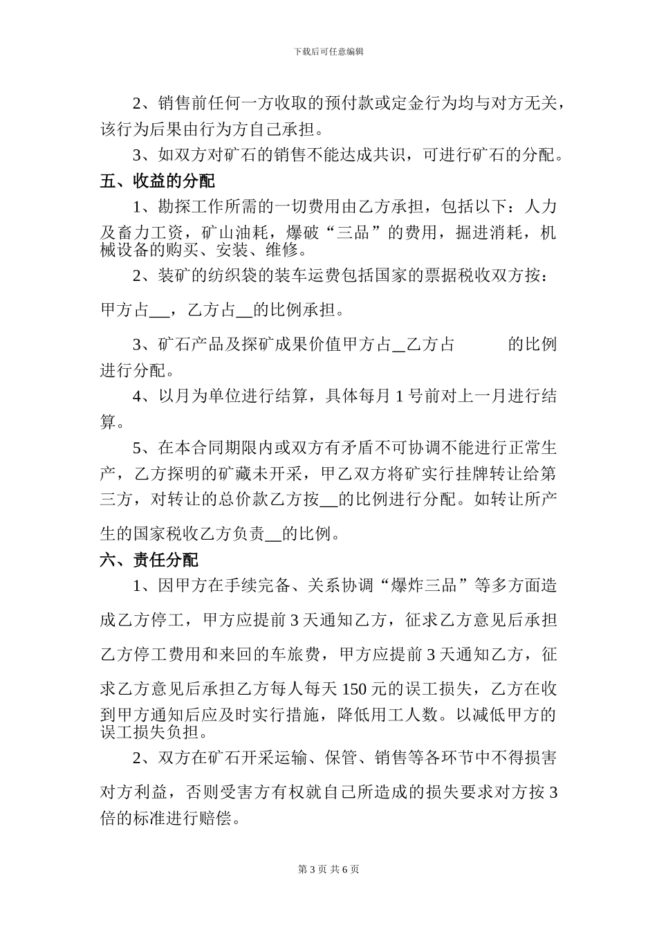 探矿合作协议_第3页