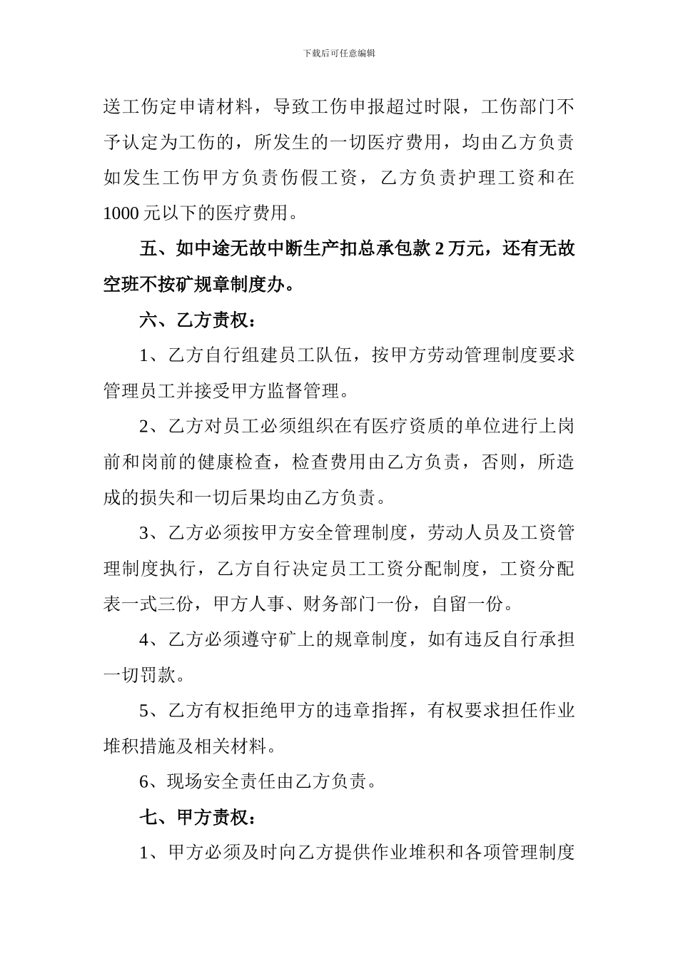 掘进承包合同_第3页