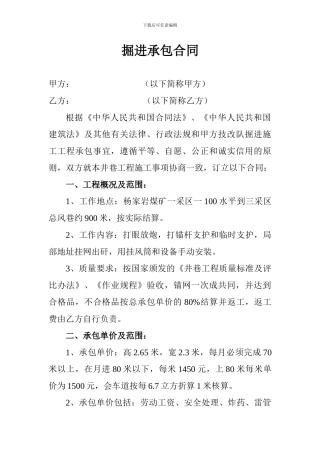 掘进承包合同