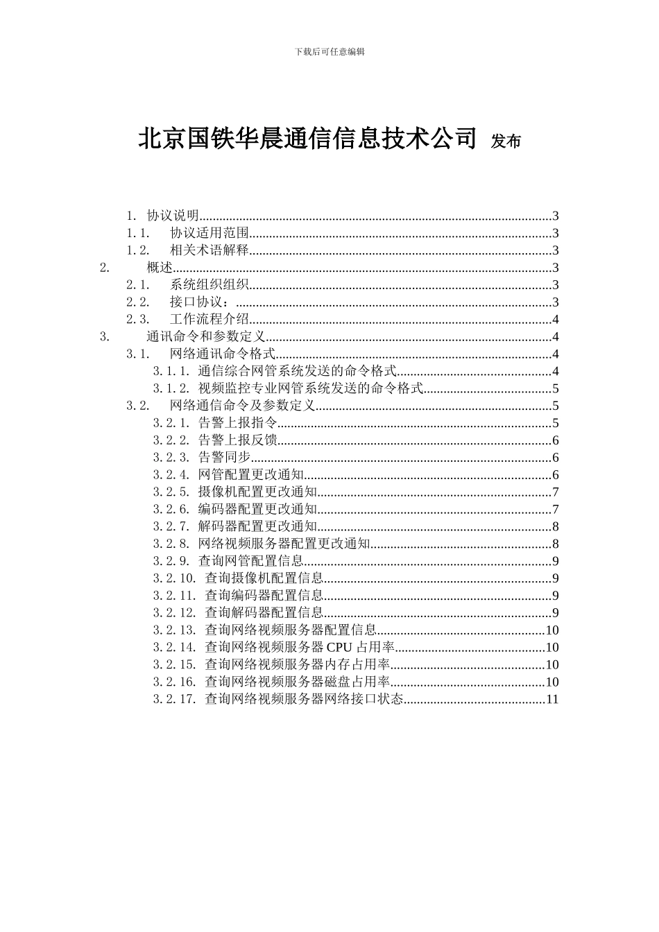 接口通信协议_第2页