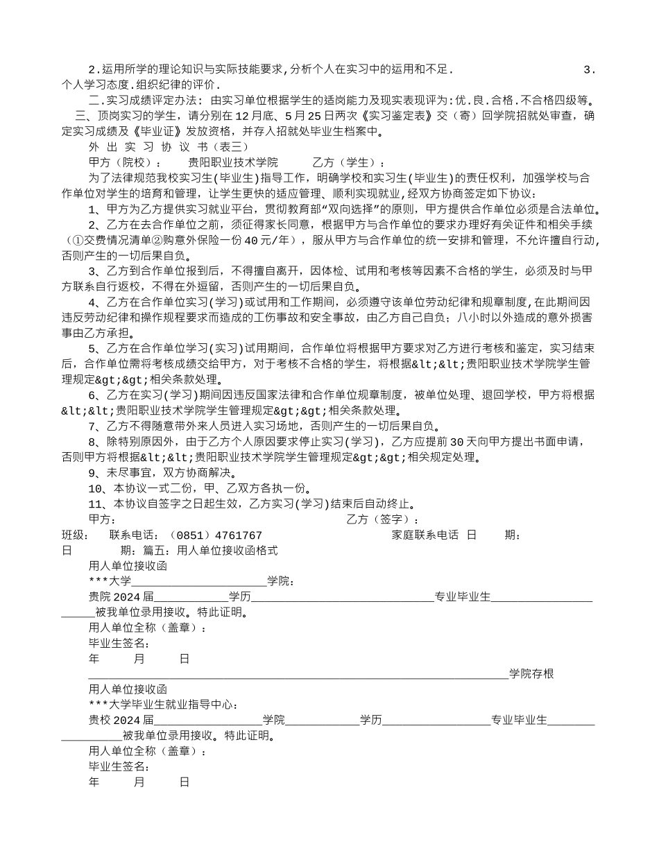 接收函一般什么单位开_第3页