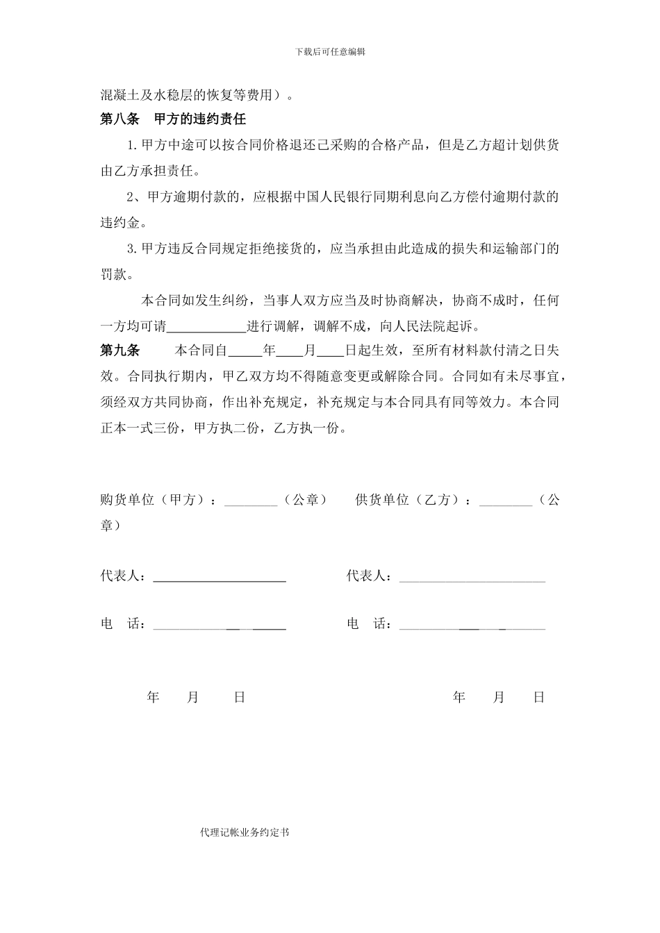 排水管供货合同_第3页