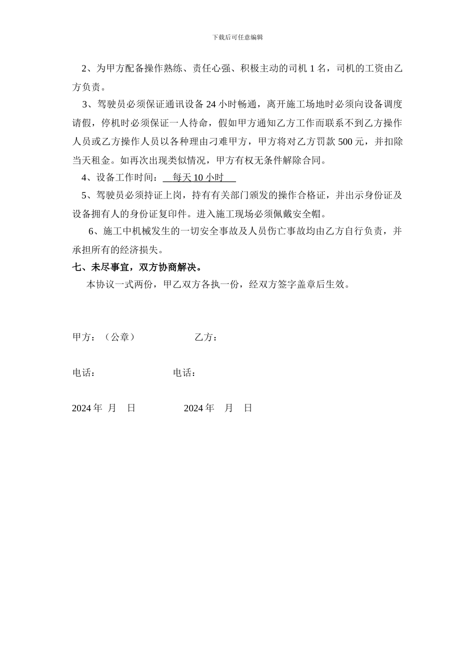 推土机租用合同_第2页