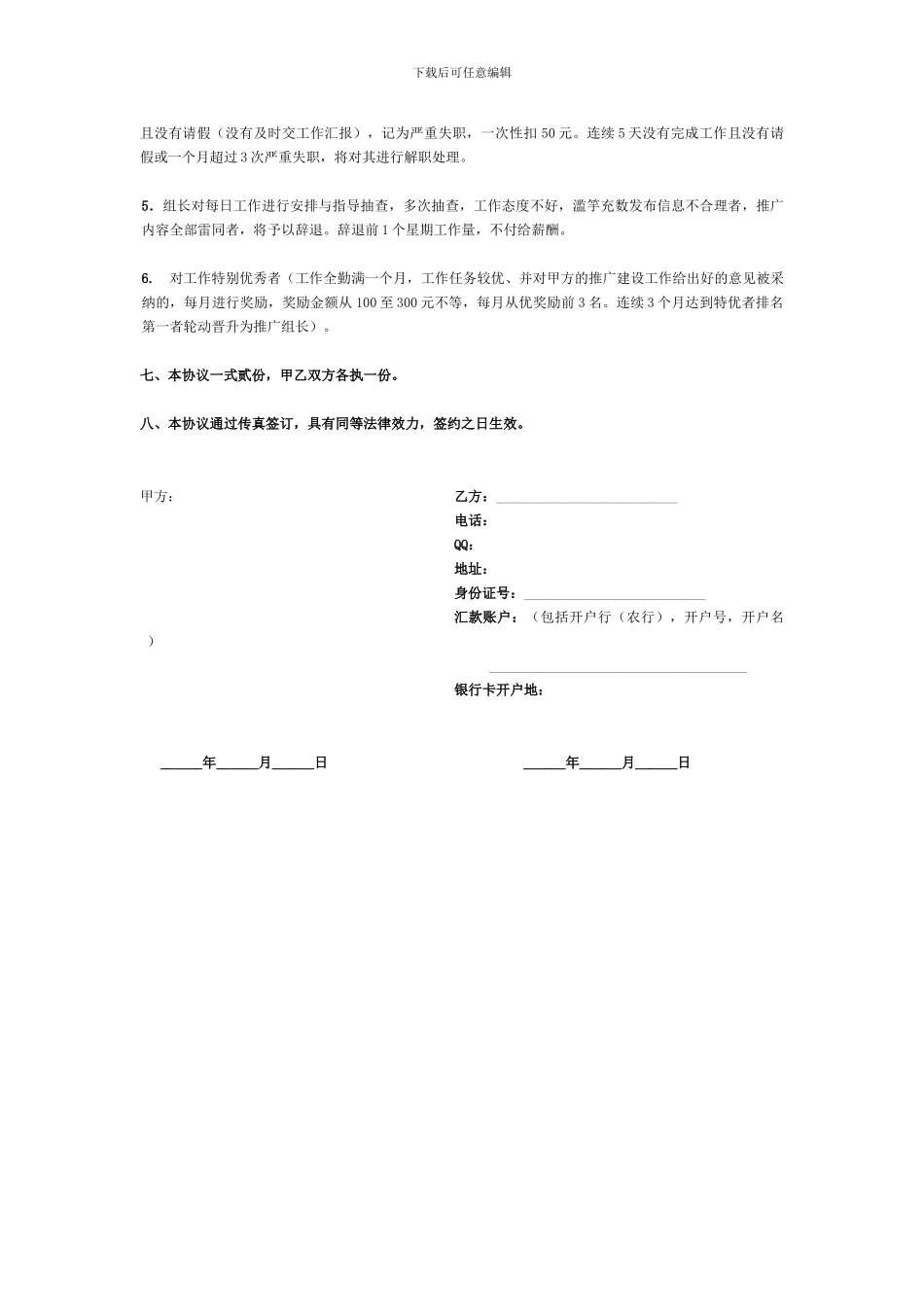 推广员聘用协议1_第3页