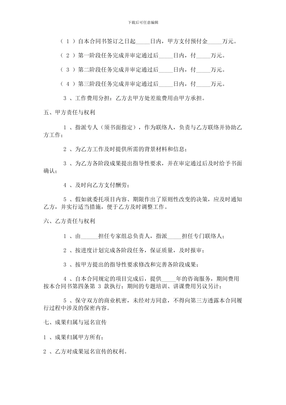 推广外包合同书_第2页