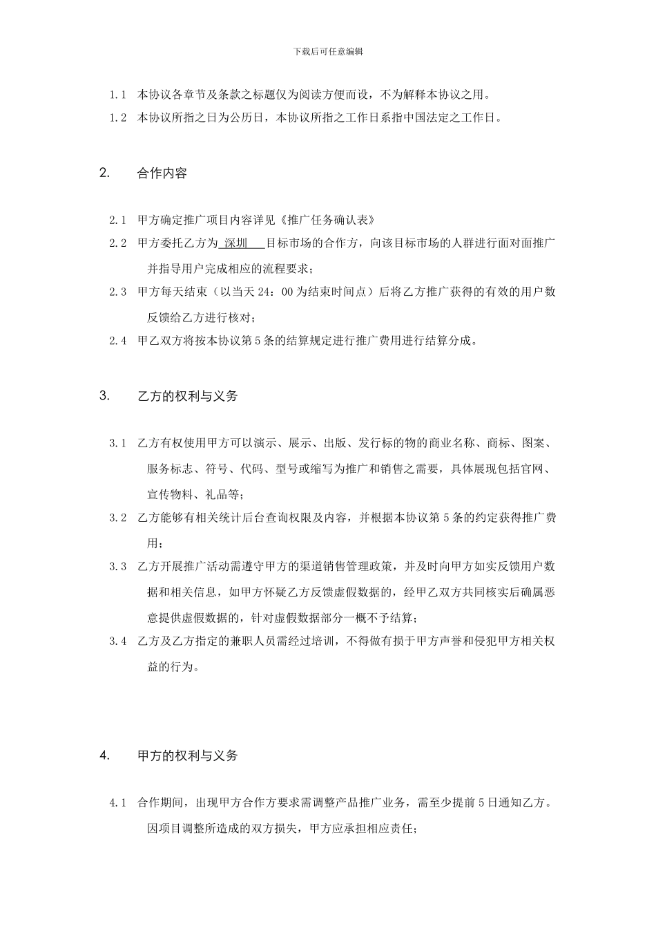 推广合作协议_第3页