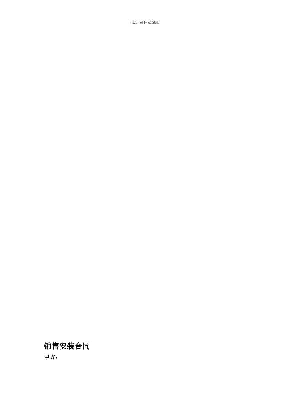排队机销售合同范本_第1页
