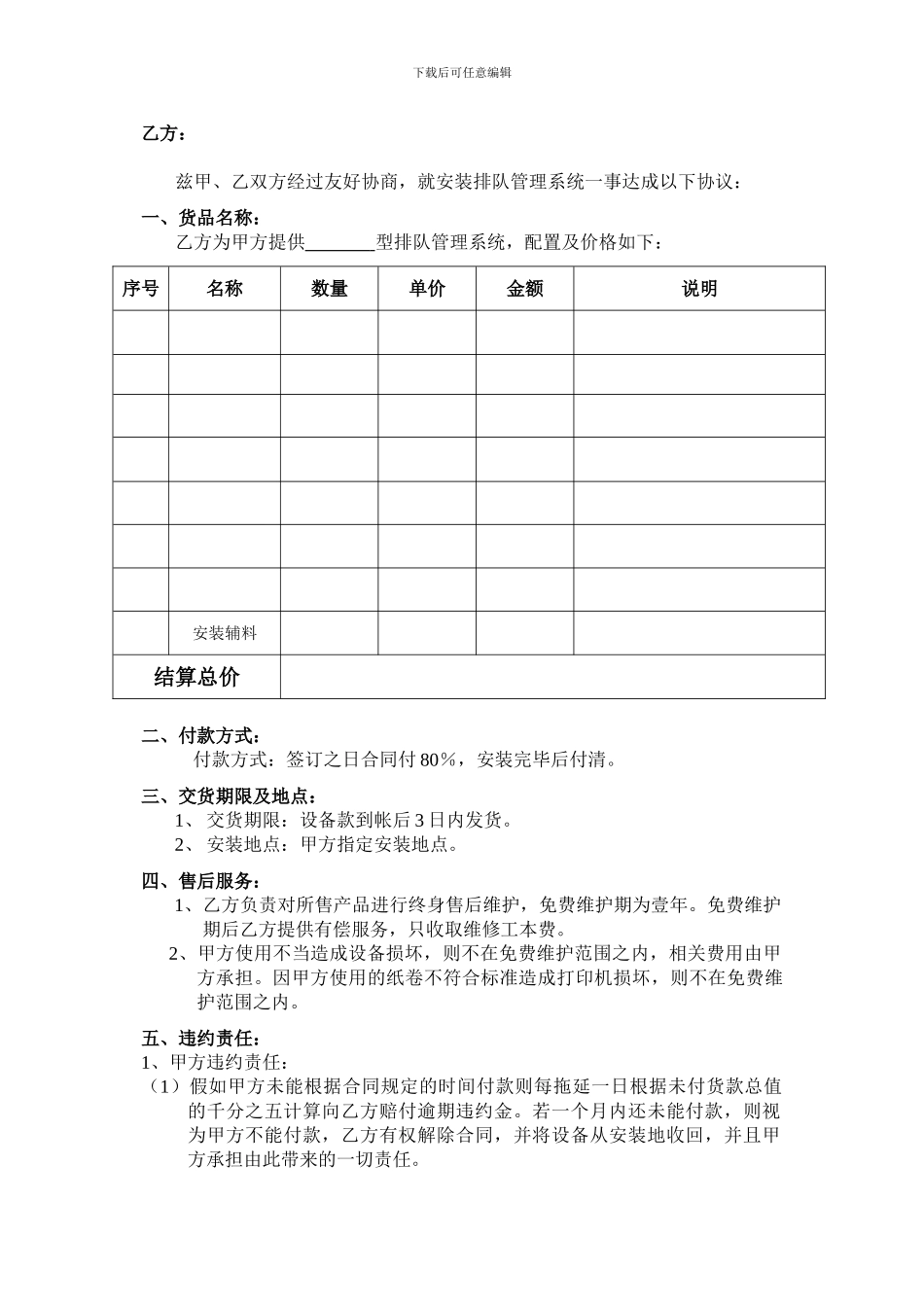 排队机销售合同范本_第2页