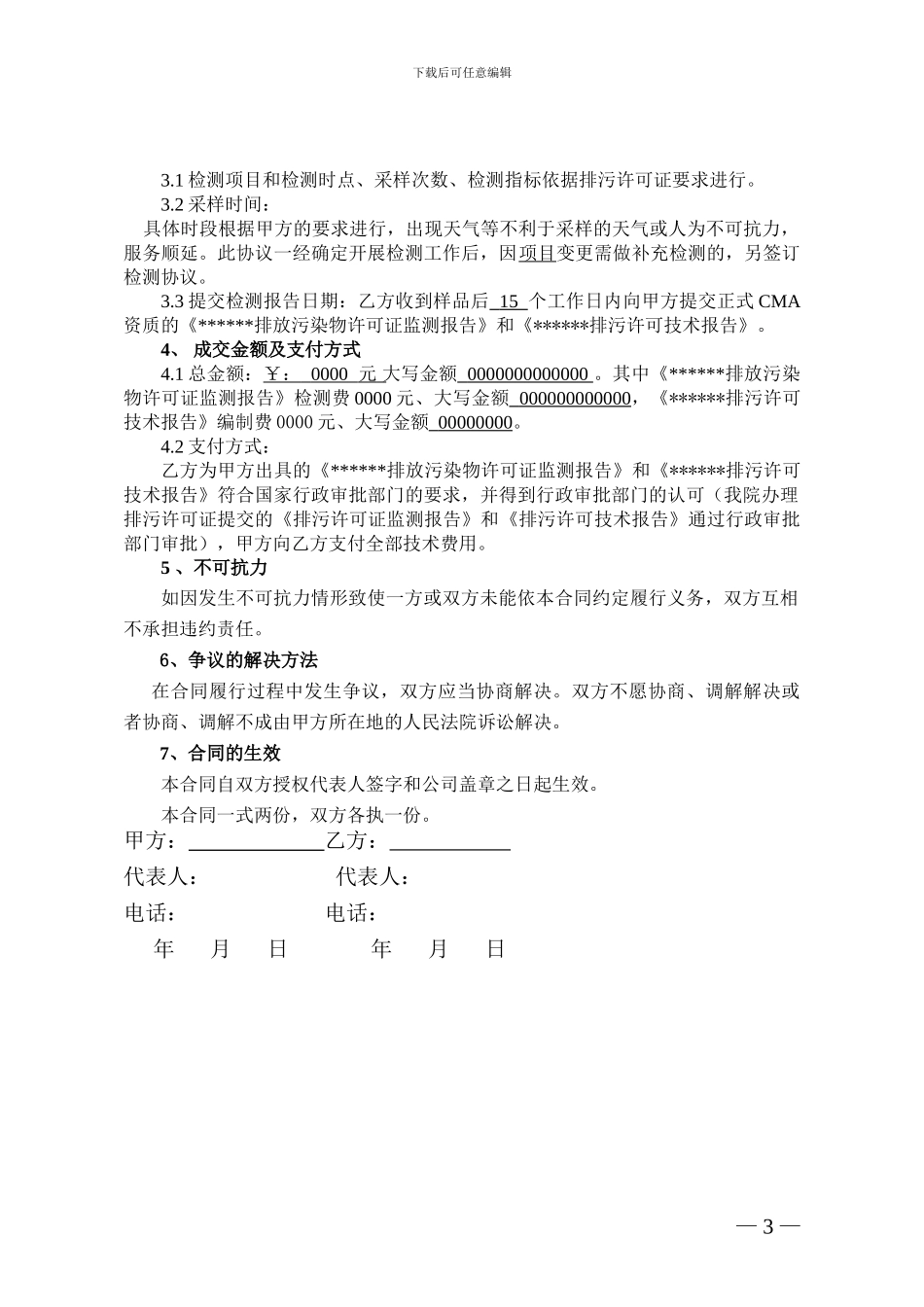 排污许可技术合同_第3页