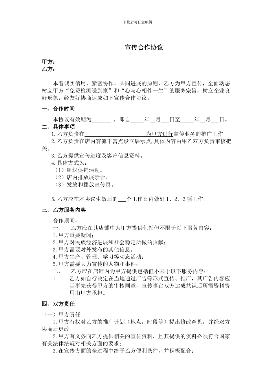 推广宣传合作协议_第1页