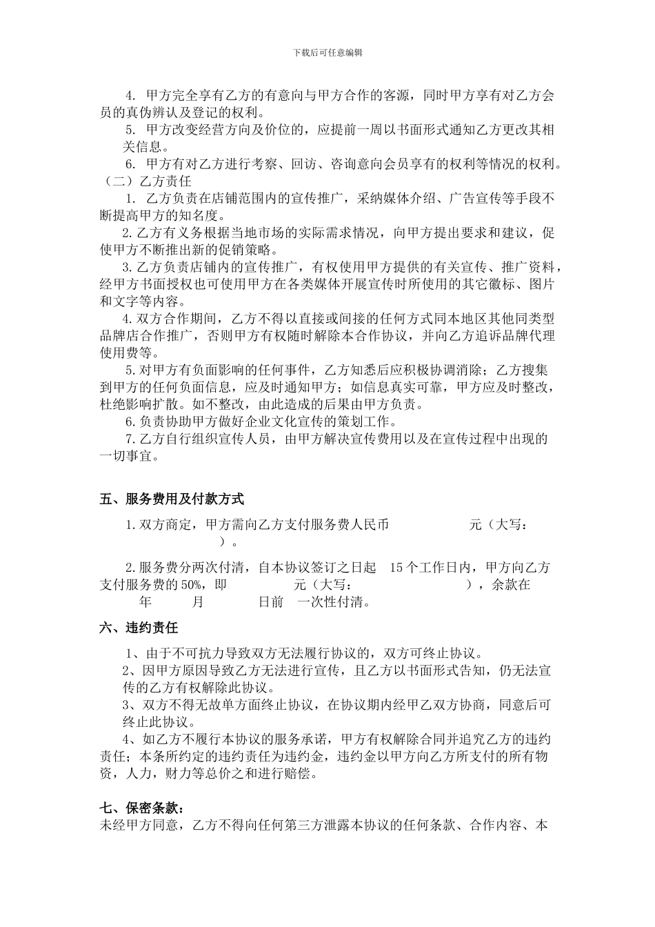 推广宣传合作协议_第2页