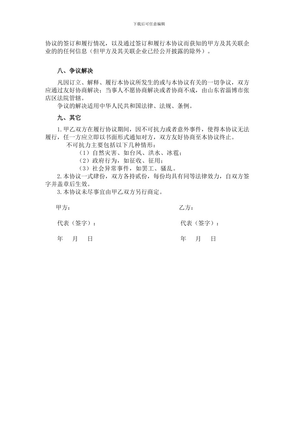 推广宣传合作协议_第3页