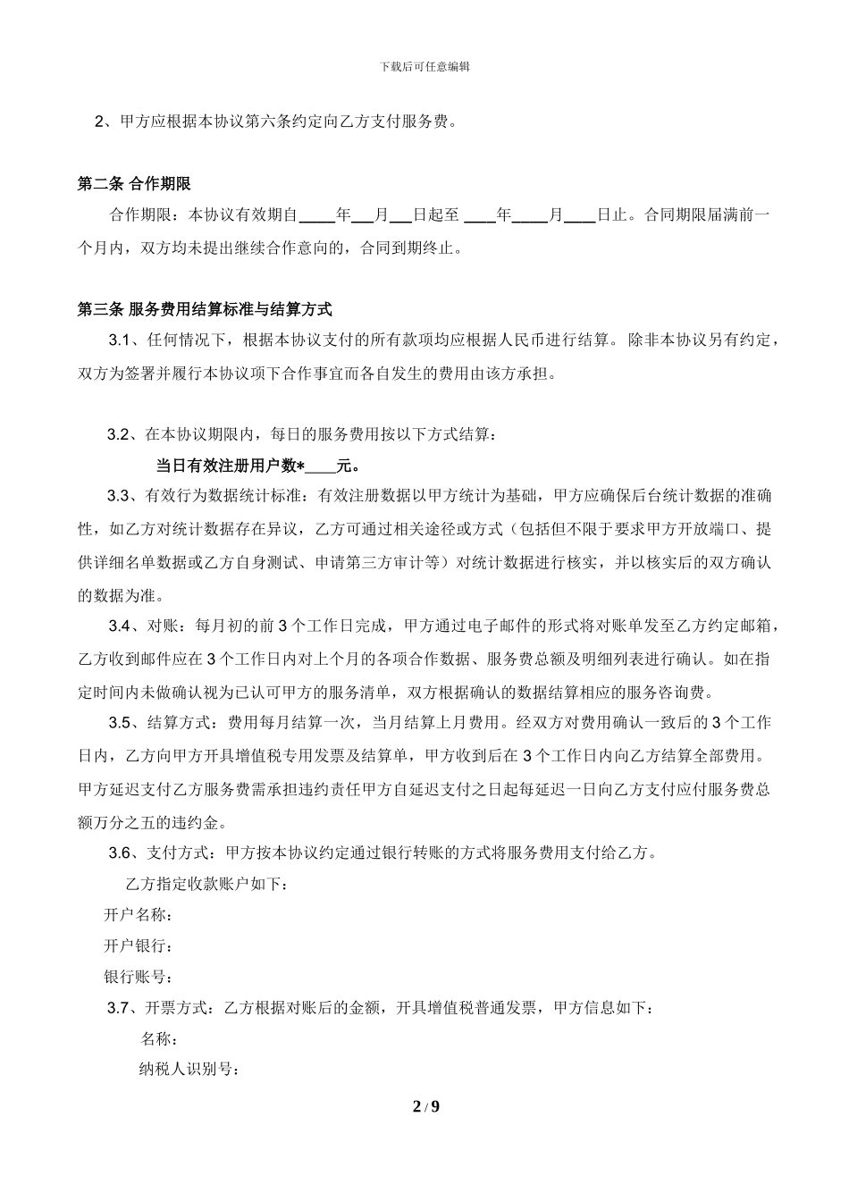 推广服务合作协议_第2页