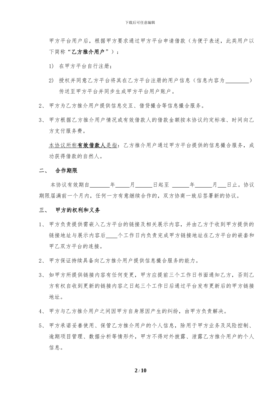 推广服务合作协议_第2页