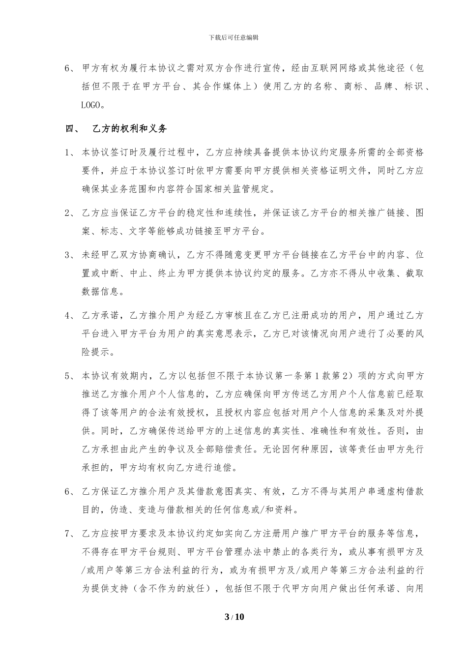 推广服务合作协议_第3页