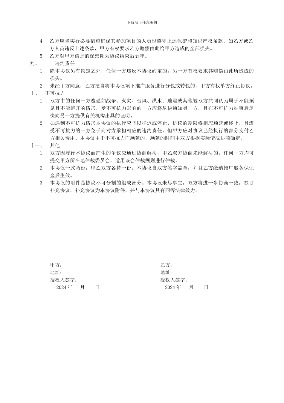 推广服务协议合同_第3页