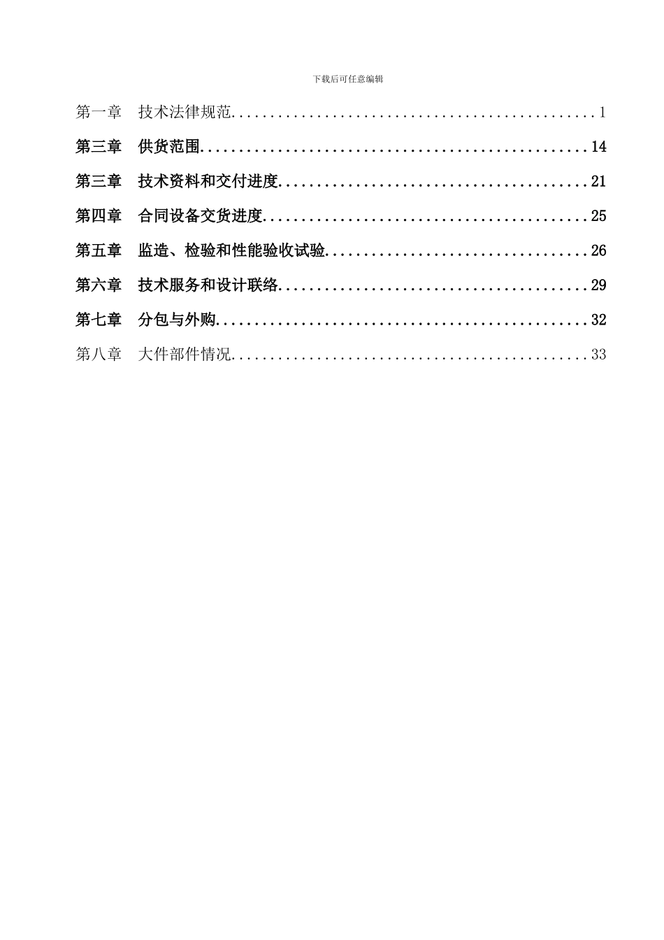 推煤机技术协议_第2页