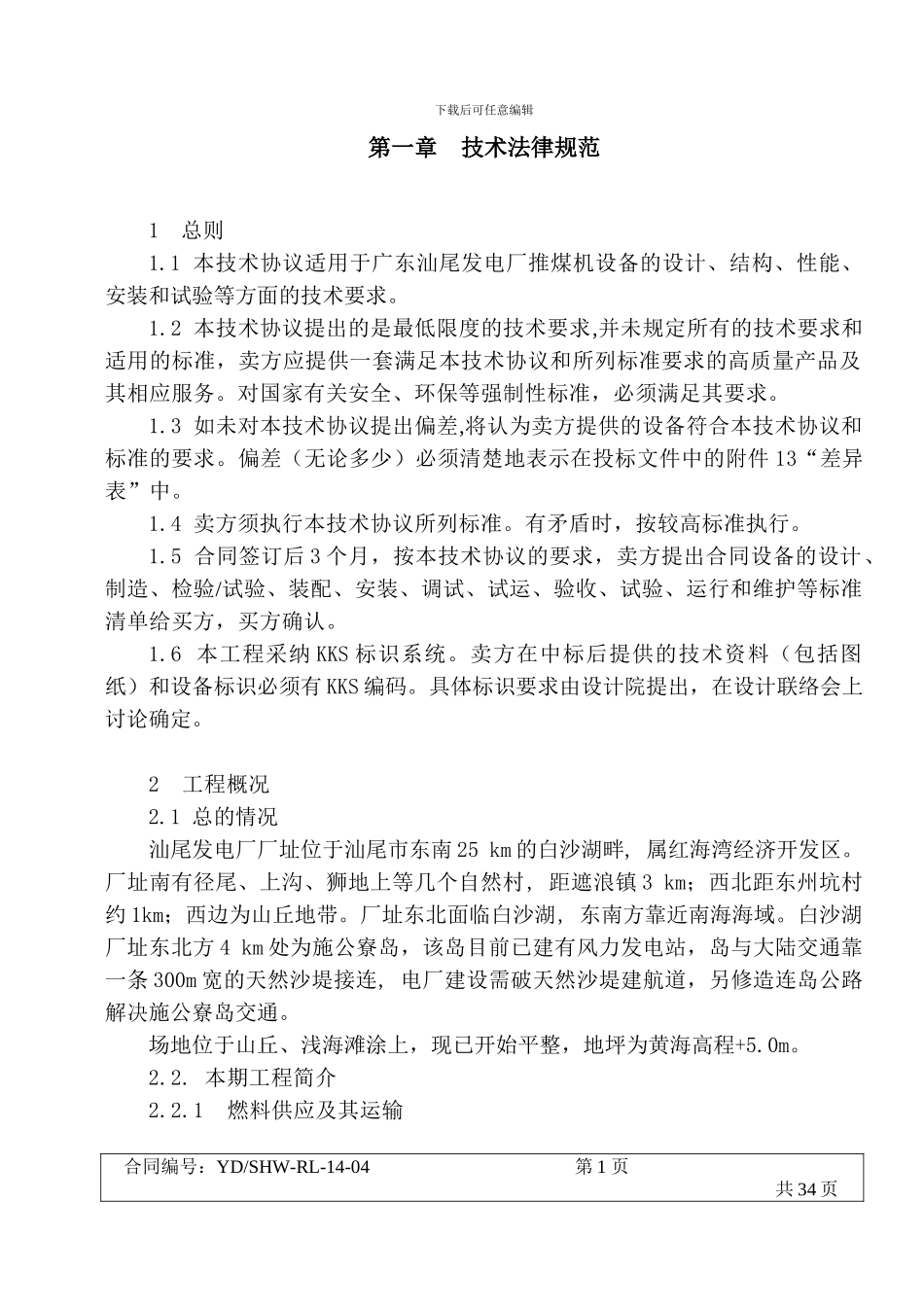 推煤机技术协议_第3页